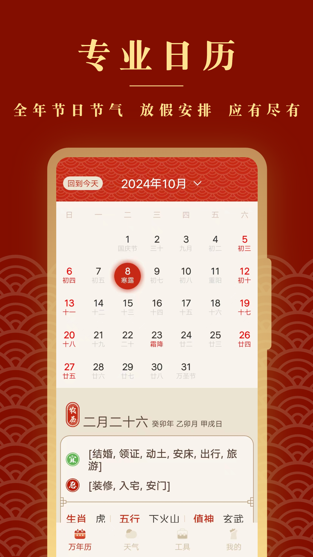 精彩截图-全能老黄历2025官方新版