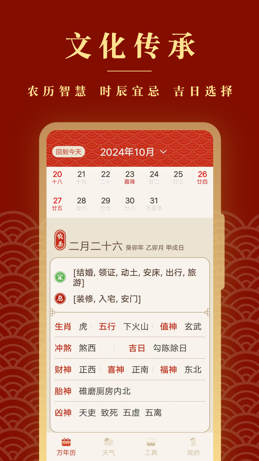 精彩截图-全能老黄历2026官方新版