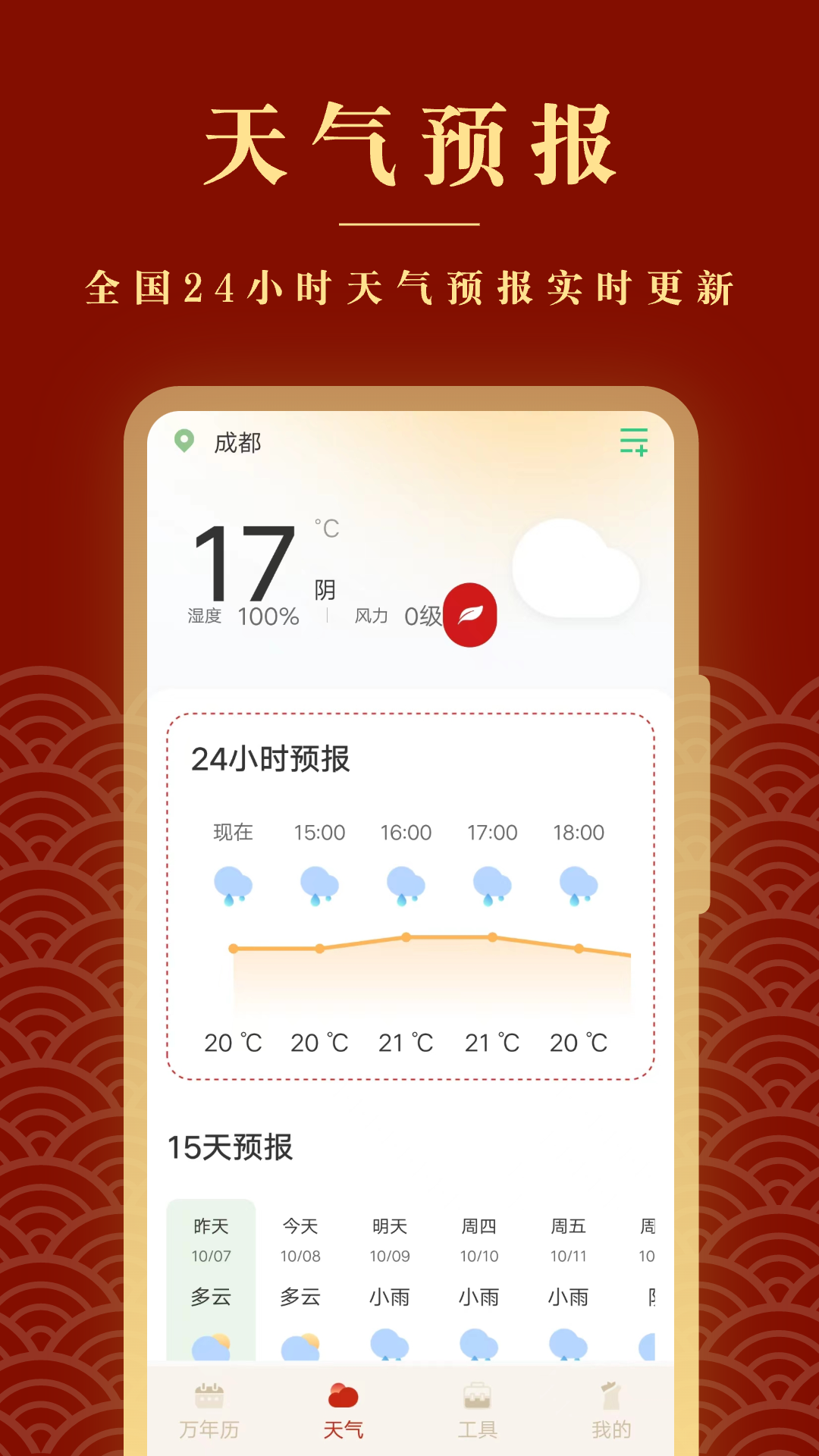精彩截图-全能老黄历2026官方新版