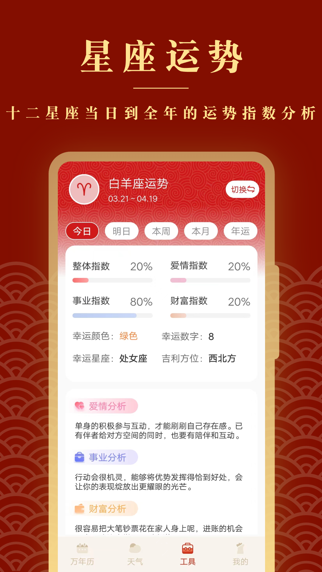 精彩截图-全能老黄历2026官方新版