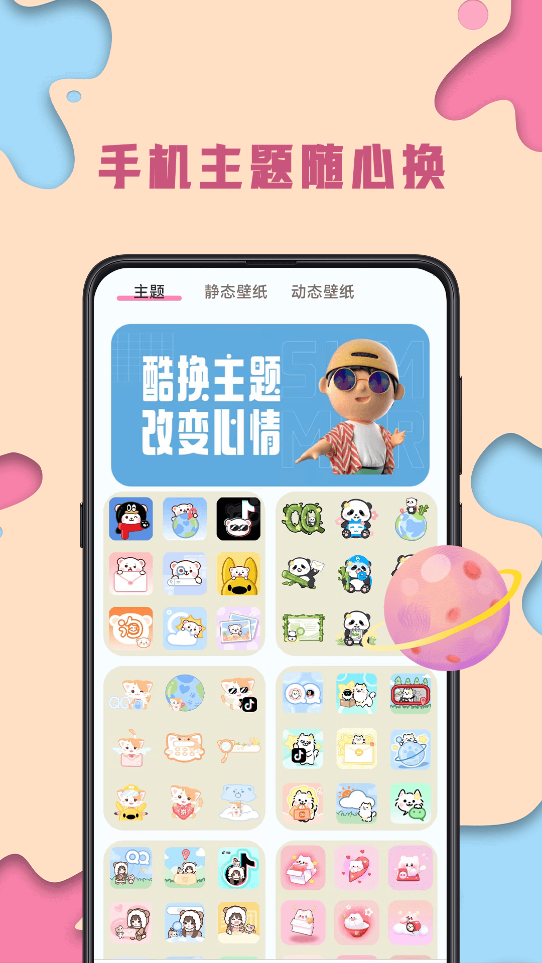 精彩截图-主题壁纸2025官方新版