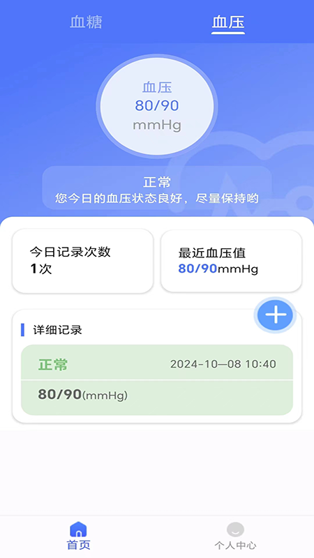 精彩截图-血糖血压健康记录仪2025官方新版