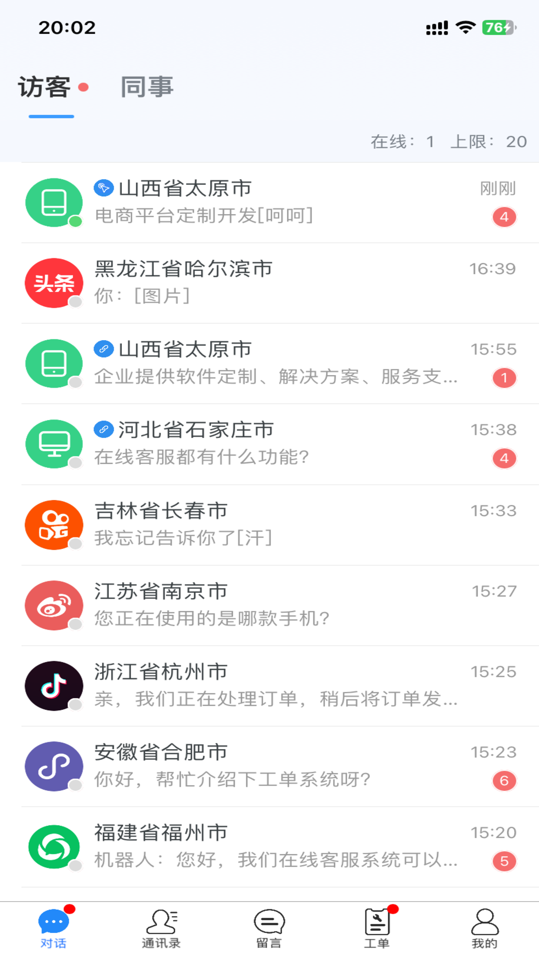 精彩截图-客瑞通2025官方新版