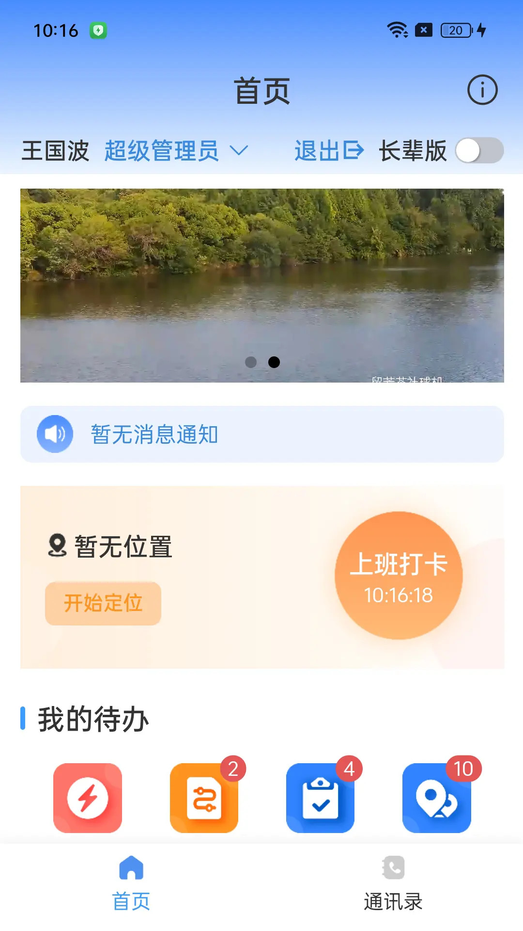 精彩截图-警保联动指挥调度中心2025官方新版