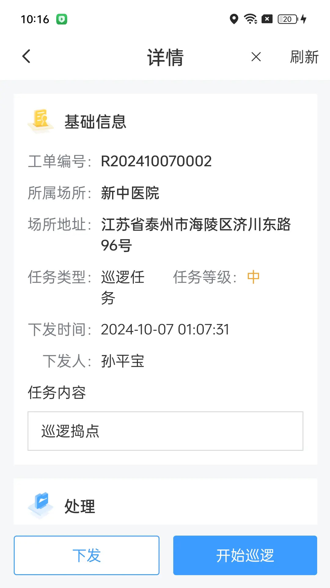 精彩截图-警保联动指挥调度中心2025官方新版