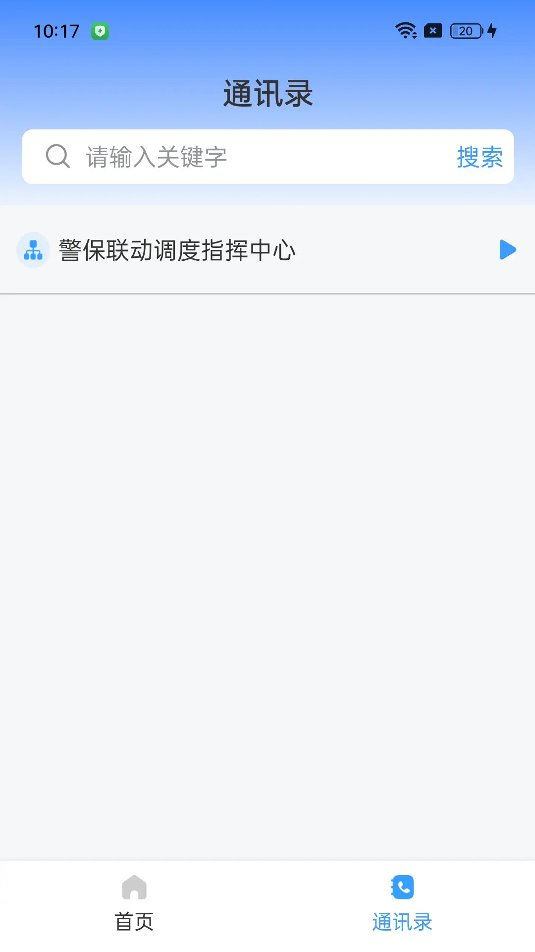 精彩截图-警保联动指挥调度中心2025官方新版