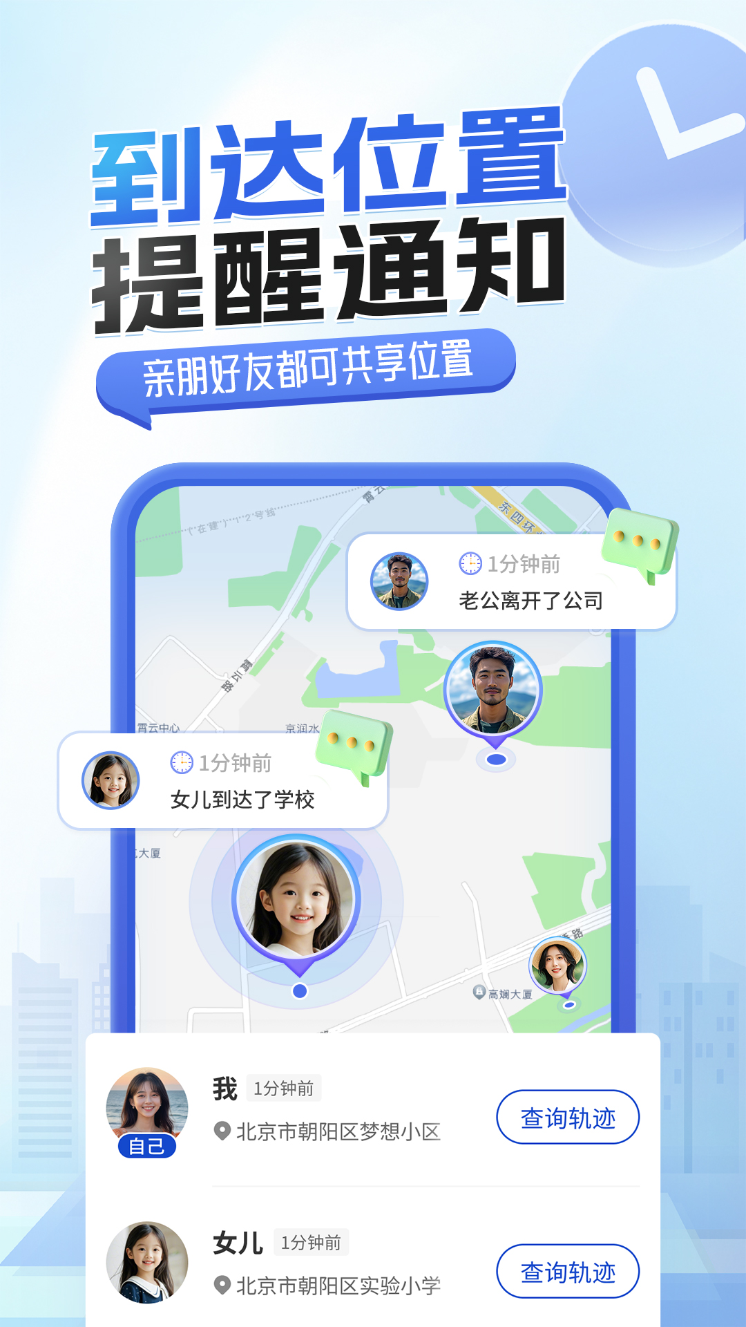 精彩截图-手机关爱定位2026官方新版