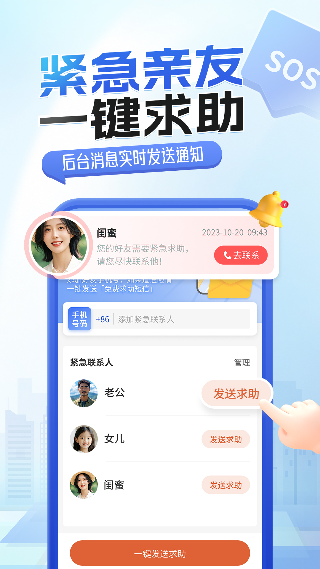 精彩截图-手机关爱定位2026官方新版