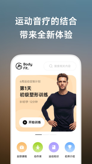 精彩截图-BodyFit-运动与冥想2024官方新版