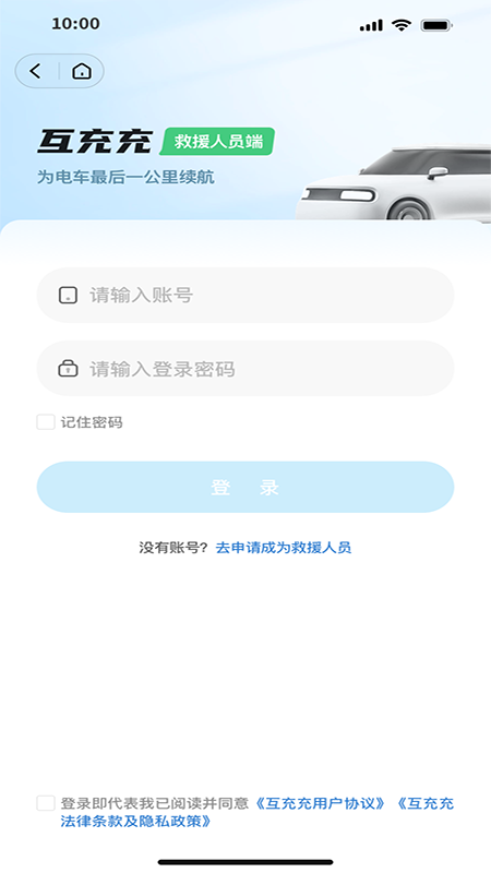 精彩截图-互充充师傅端2026官方新版