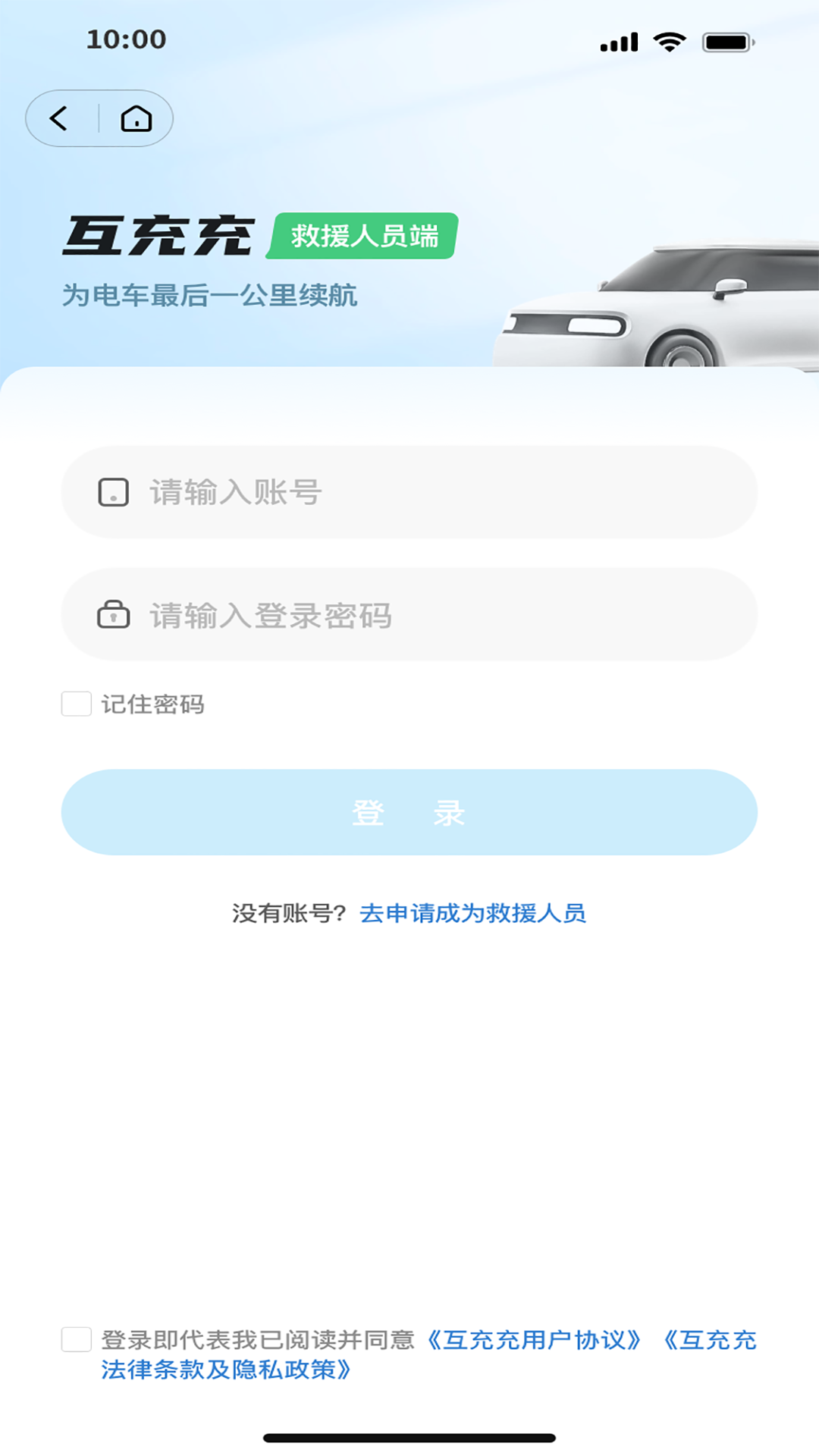 精彩截图-互充充师傅端2026官方新版