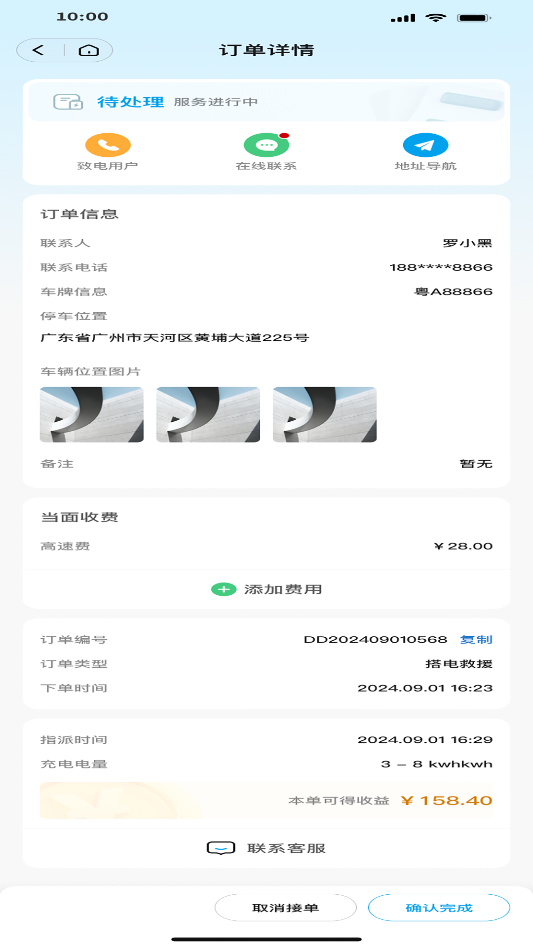精彩截图-互充充师傅端2026官方新版