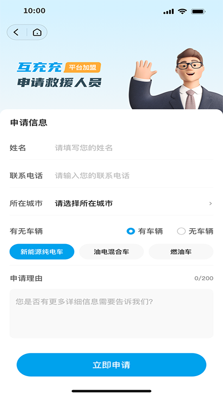 精彩截图-互充充师傅端2026官方新版