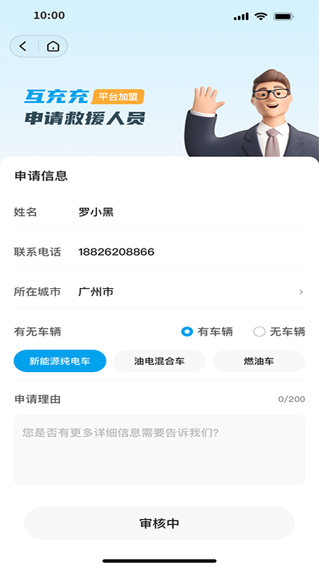 精彩截图-互充充师傅端2025官方新版