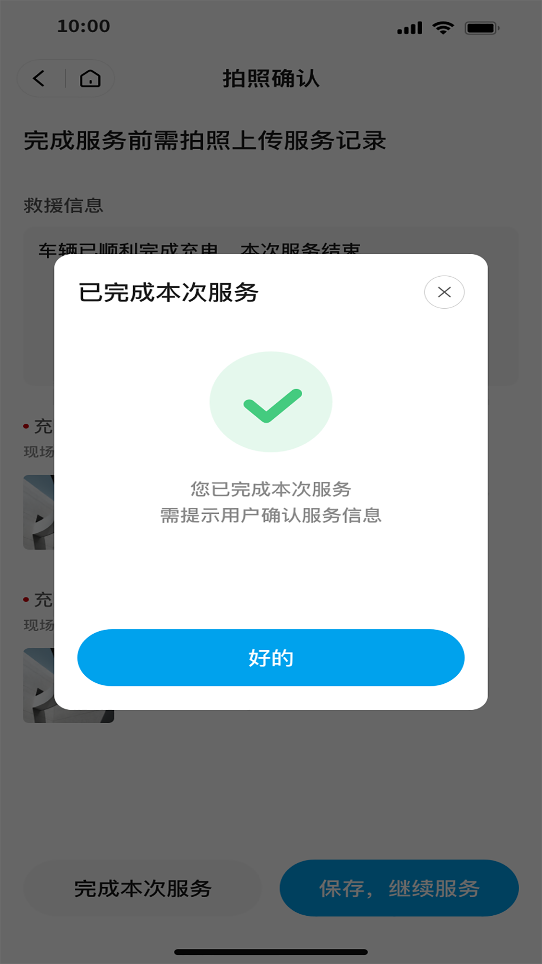 精彩截图-互充充师傅端2026官方新版