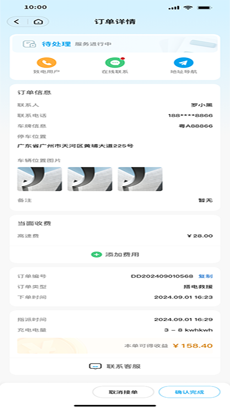 精彩截图-互充充师傅端2025官方新版
