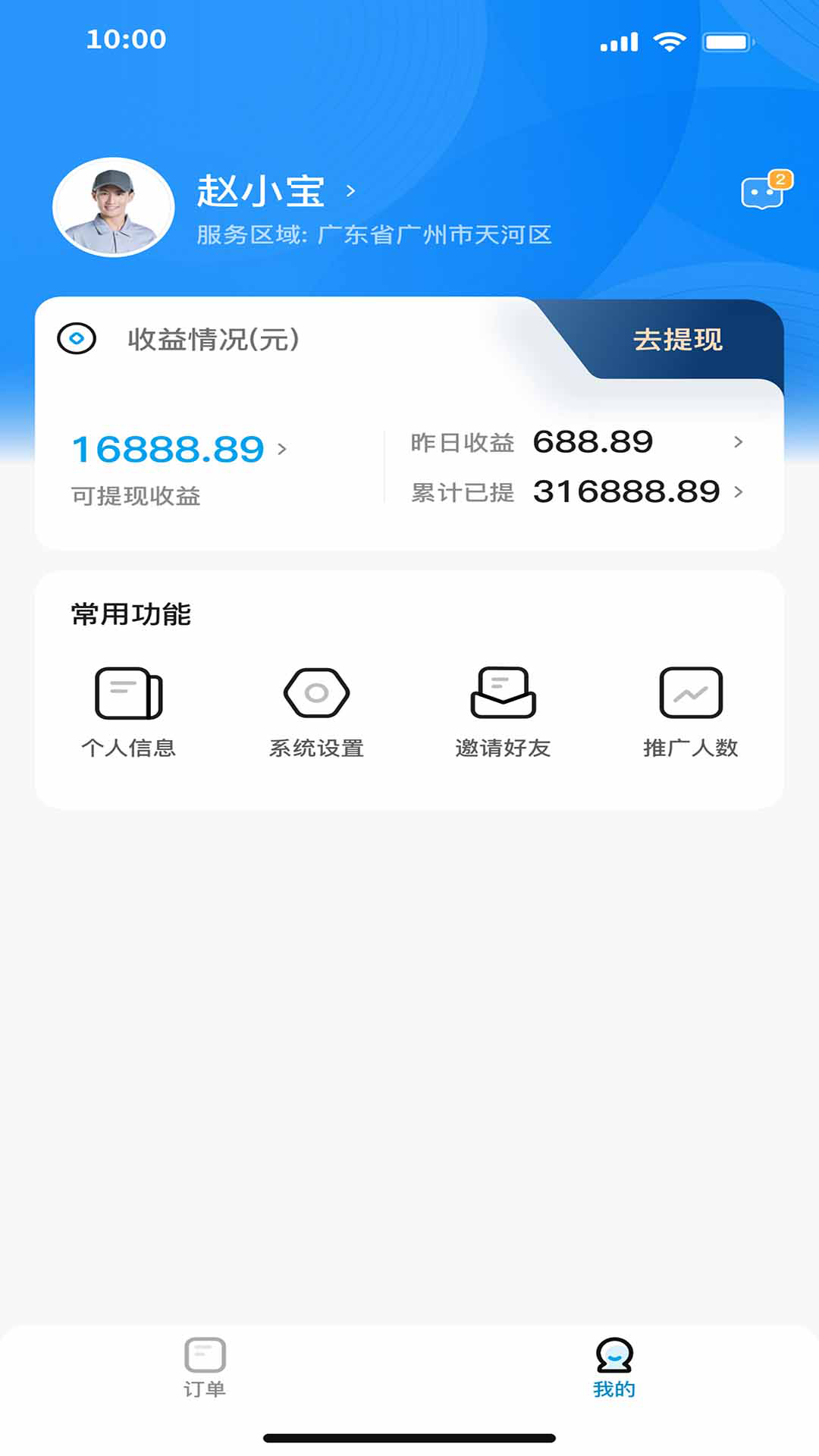 精彩截图-互充充师傅端2026官方新版