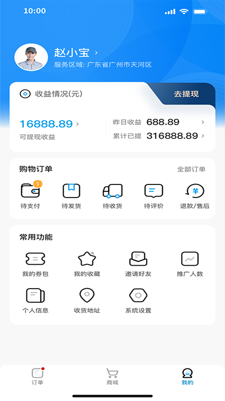 精彩截图-互充充师傅端2026官方新版