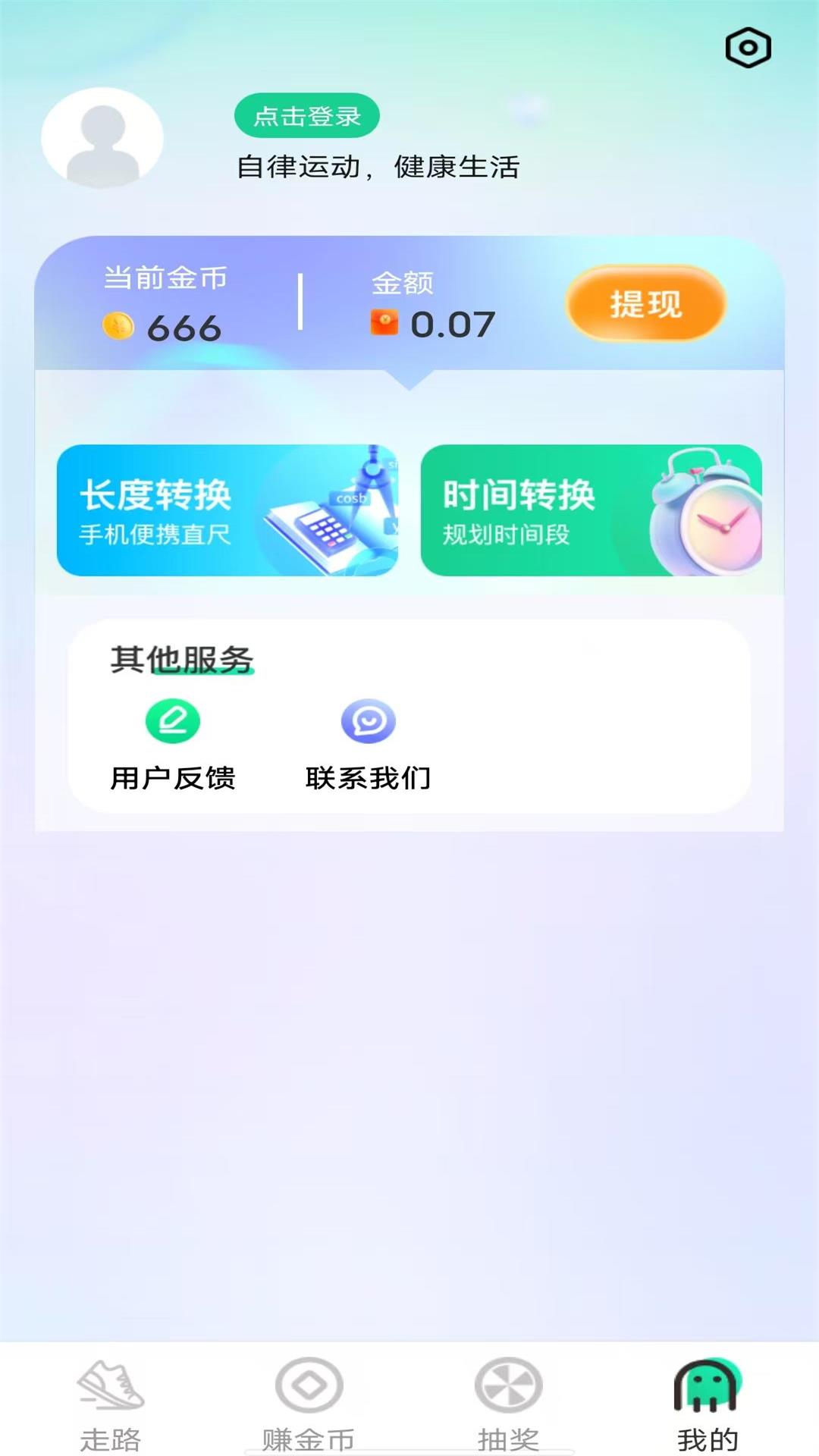 走路赚钱器 截图 1