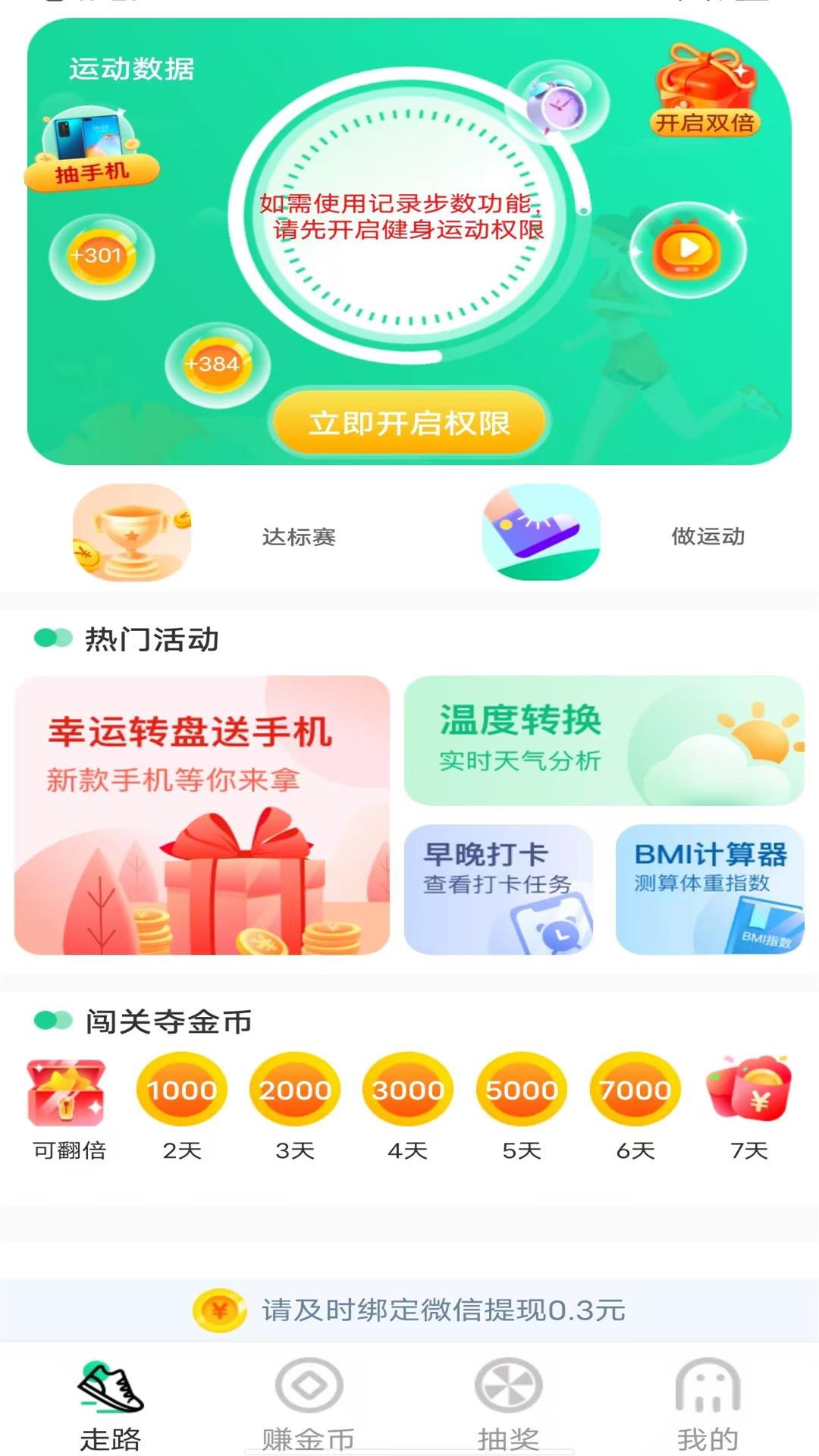 走路赚钱器 截图 3