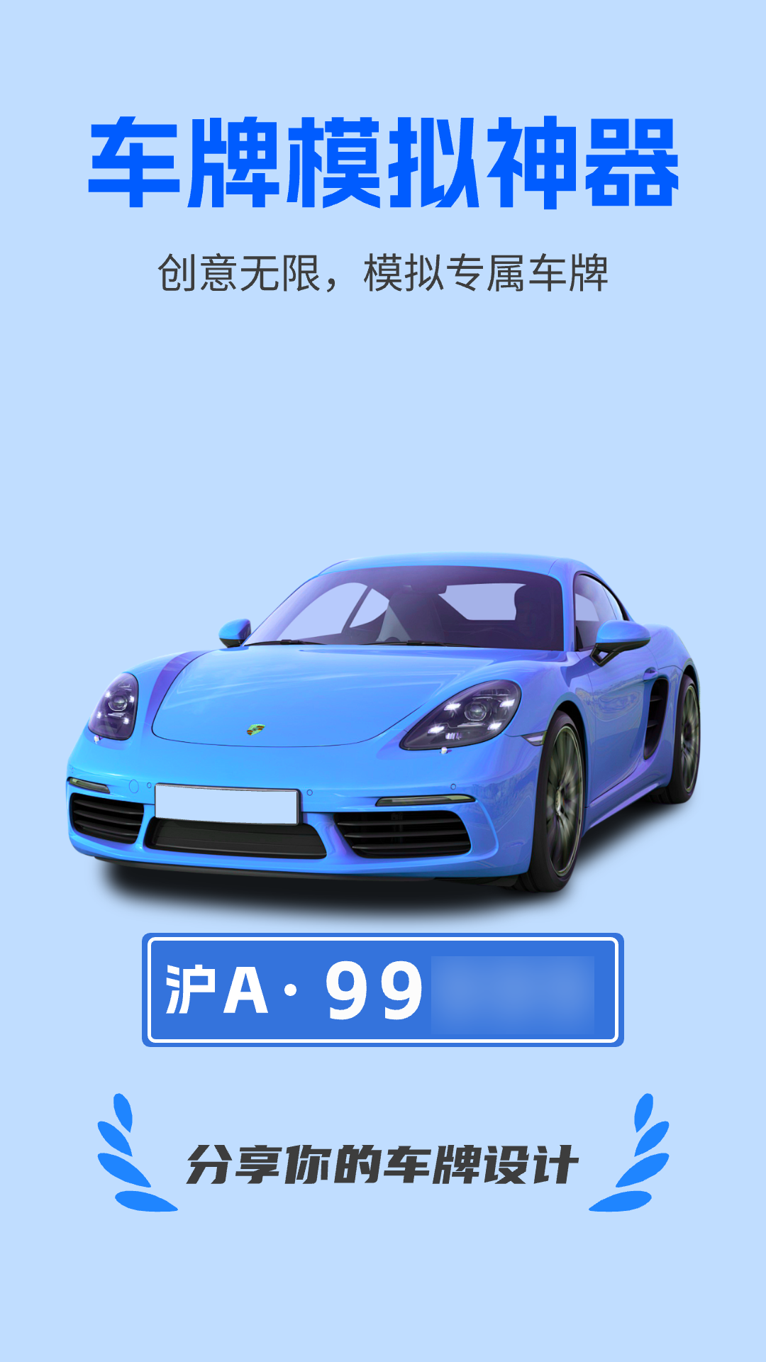 精彩截图-车牌模拟器2025官方新版
