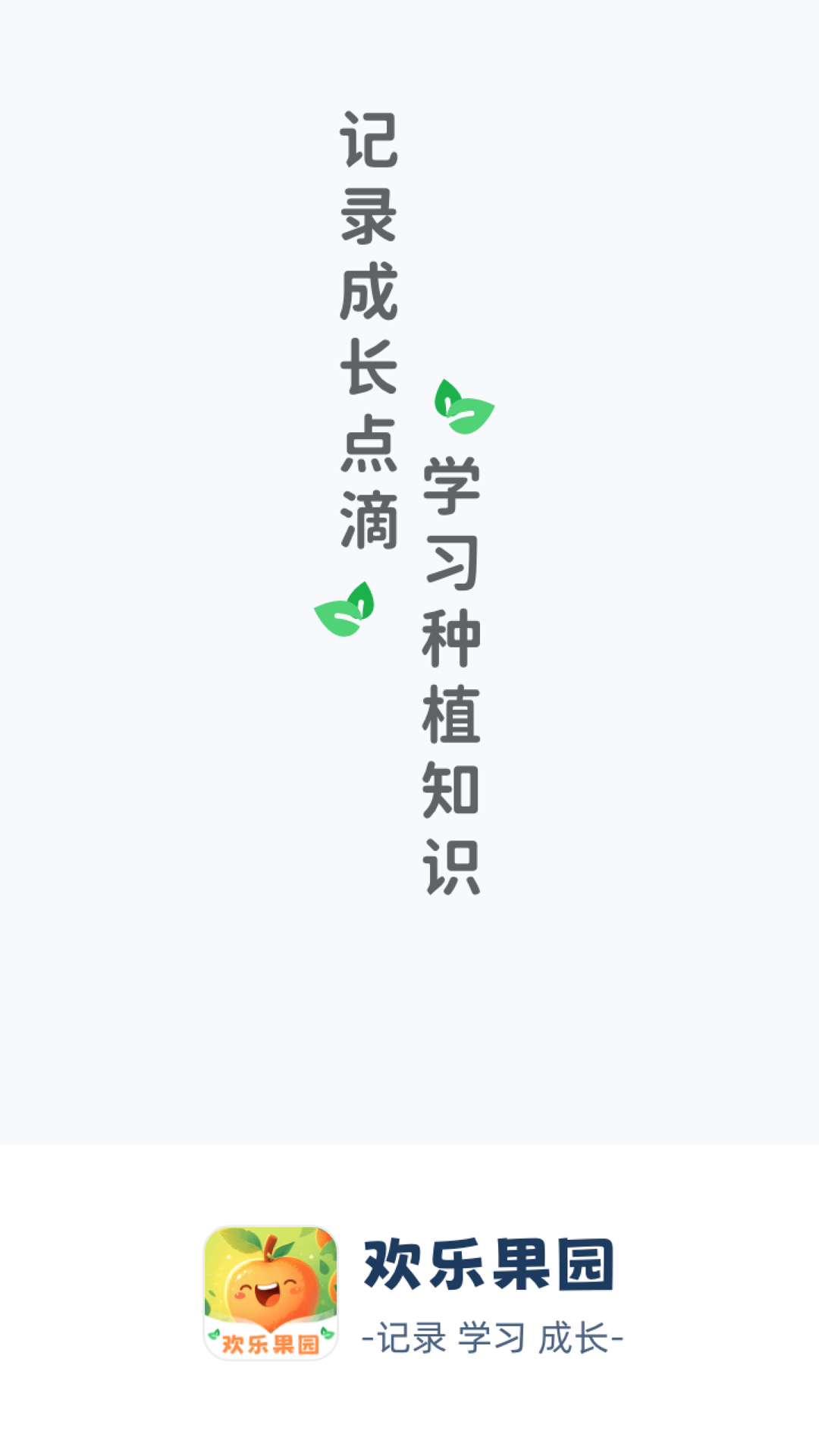 欢乐果园安卓版高清截图