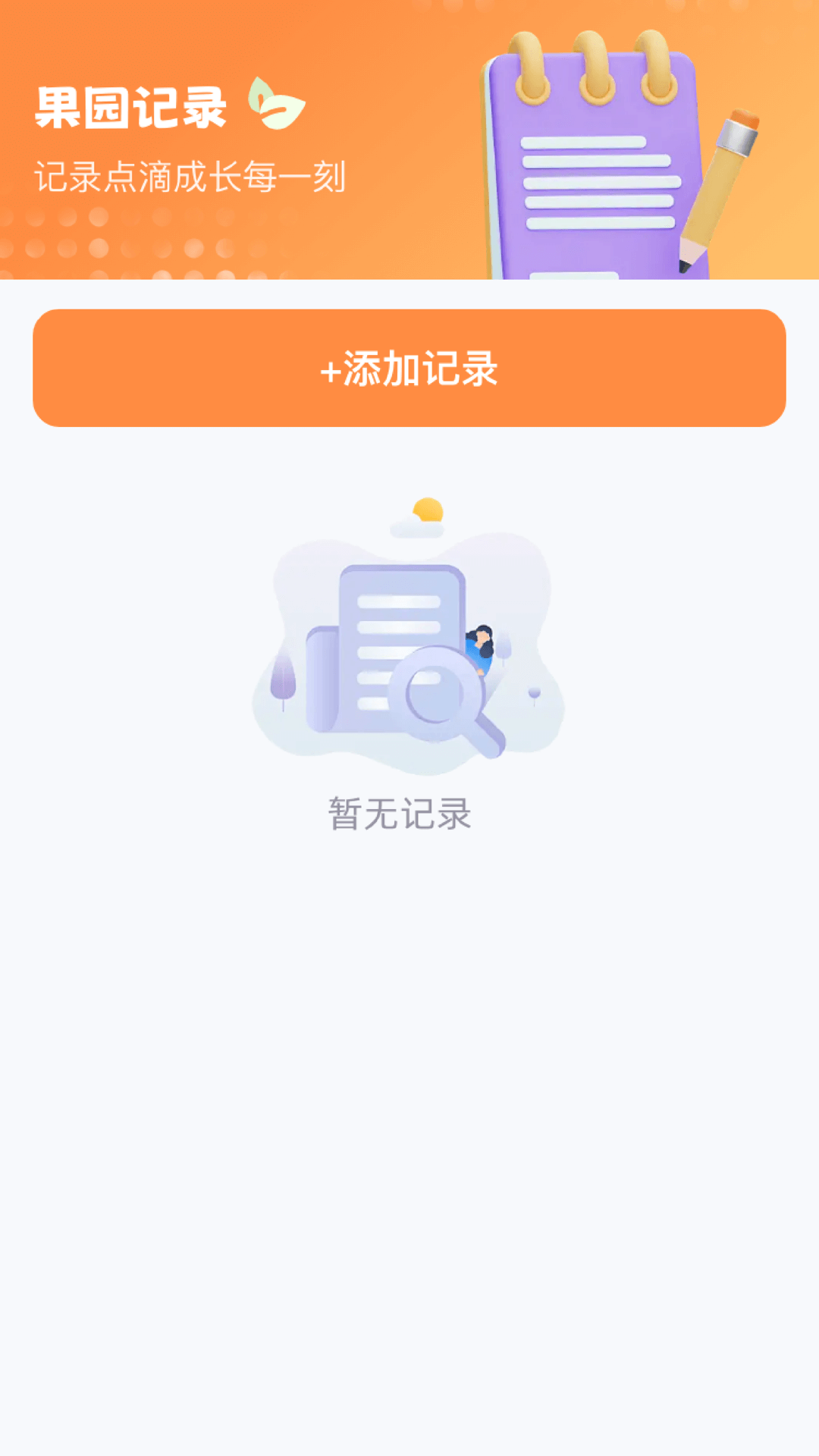 欢乐果园安卓版高清截图
