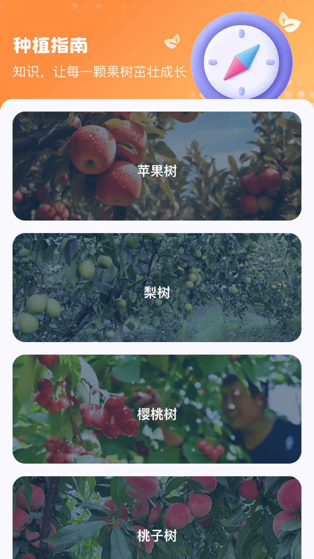 欢乐果园安卓版高清截图