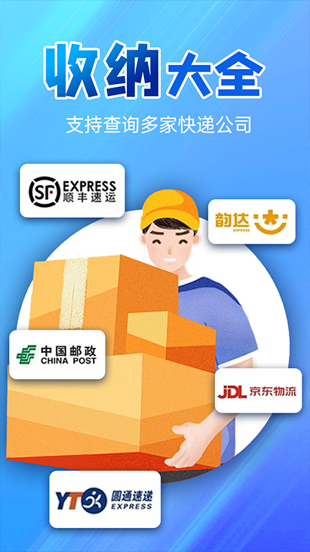 精彩截图-快递物流快查询2026官方新版