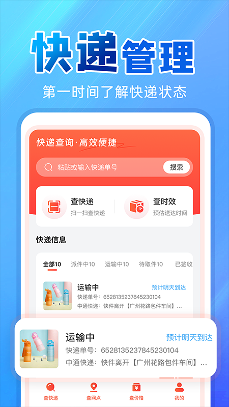 精彩截图-全国快递速查2025官方新版