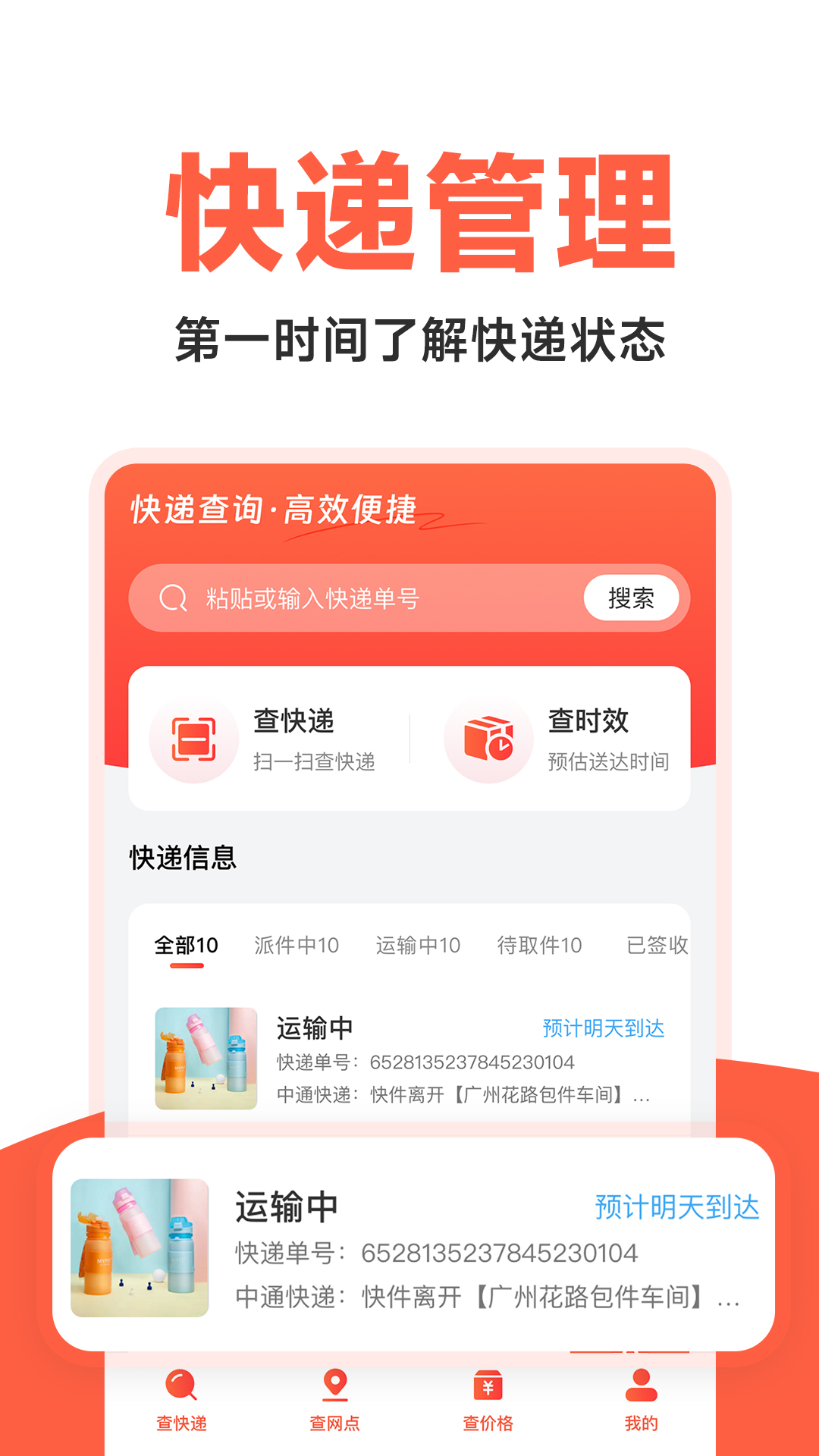 精彩截图-快递物流快查询2026官方新版