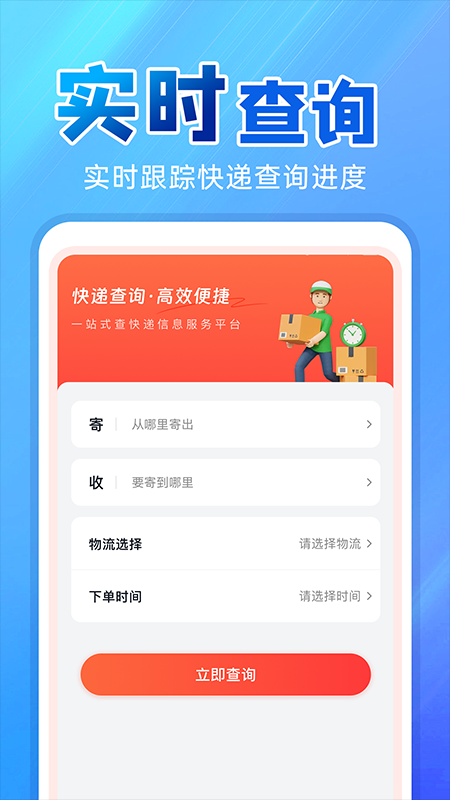 精彩截图-快递物流快查询2026官方新版
