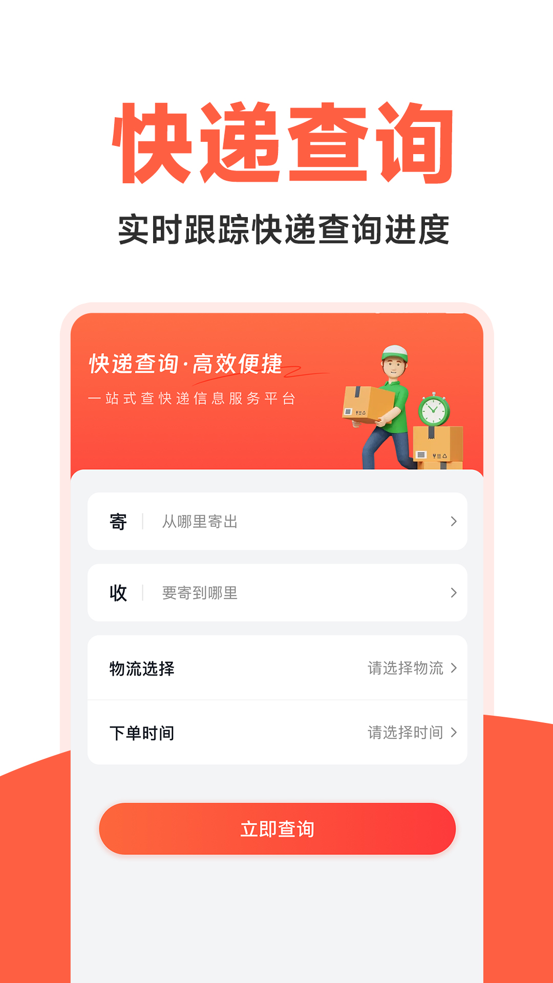 精彩截图-快递物流快查询2026官方新版