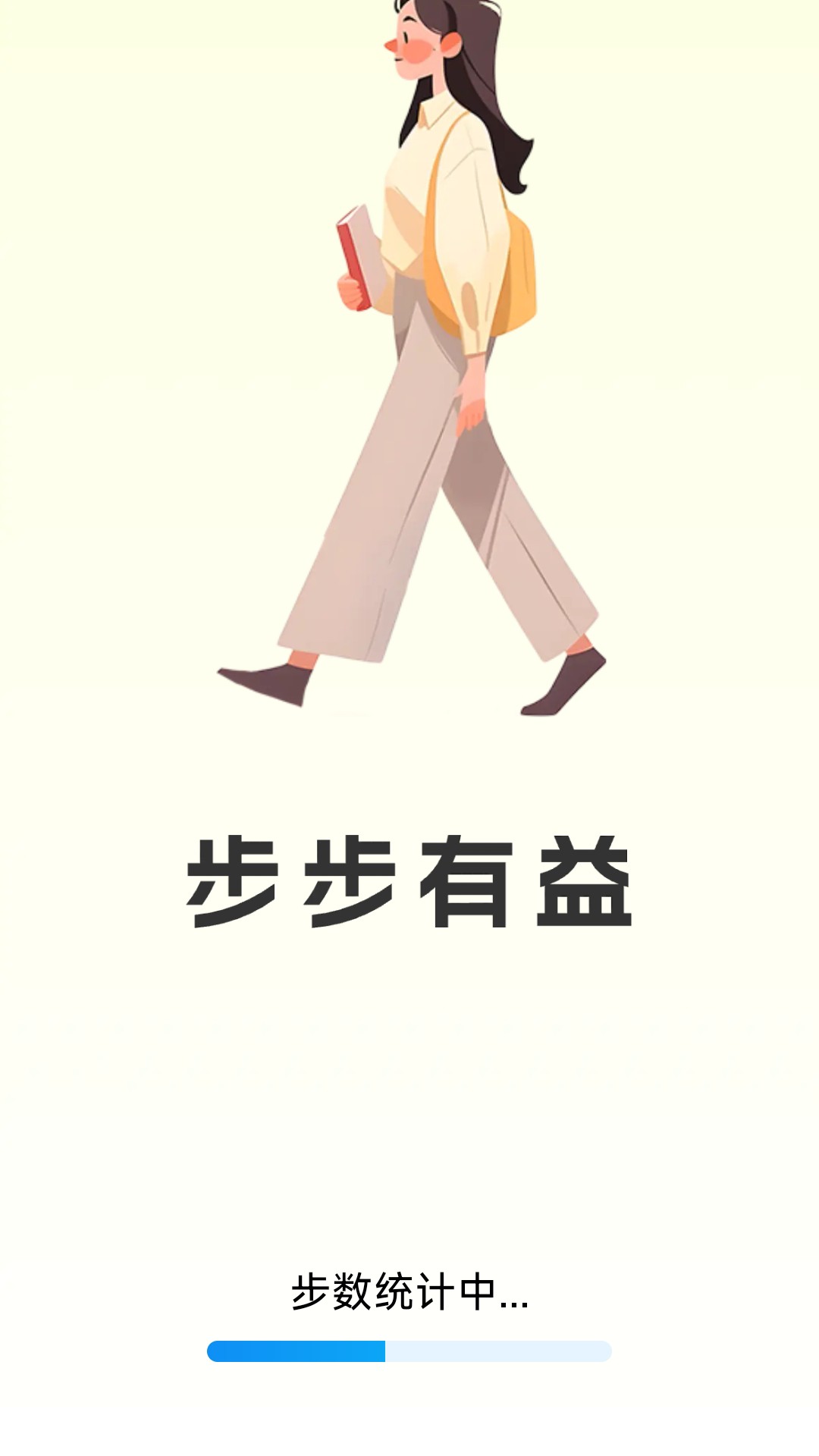 精彩截图-步步有益2026官方新版