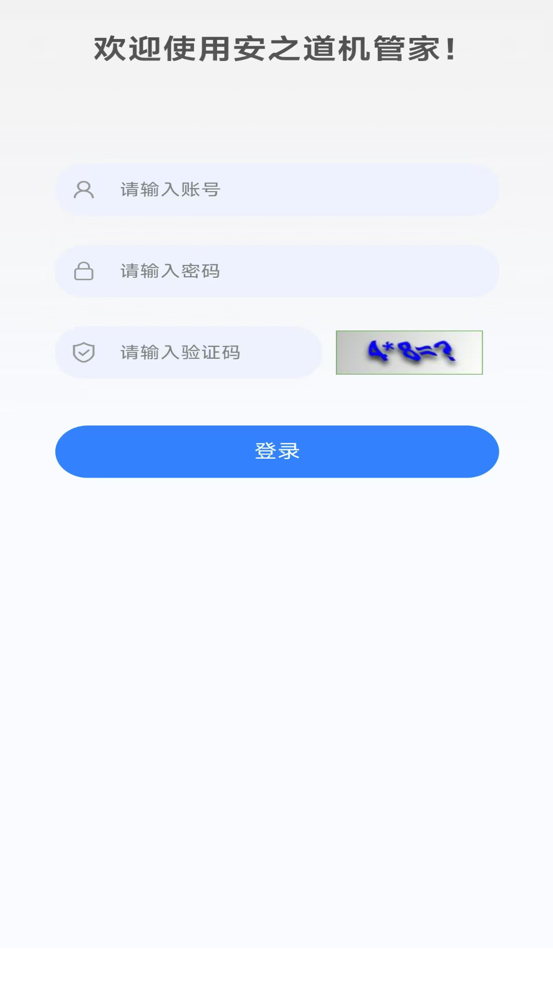 精彩截图-安之道机管家2026官方新版