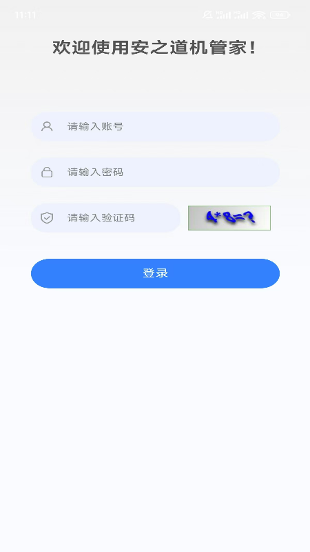 精彩截图-安之道机管家2026官方新版