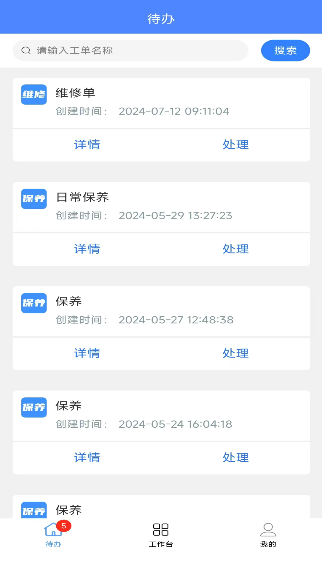 精彩截图-安之道机管家2026官方新版