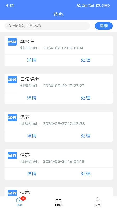 精彩截图-安之道机管家2026官方新版