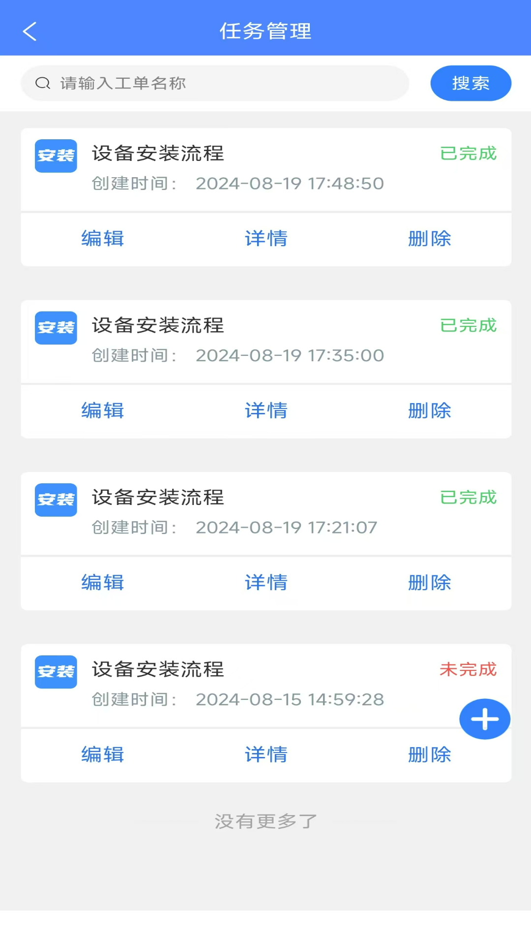 精彩截图-安之道机管家2026官方新版