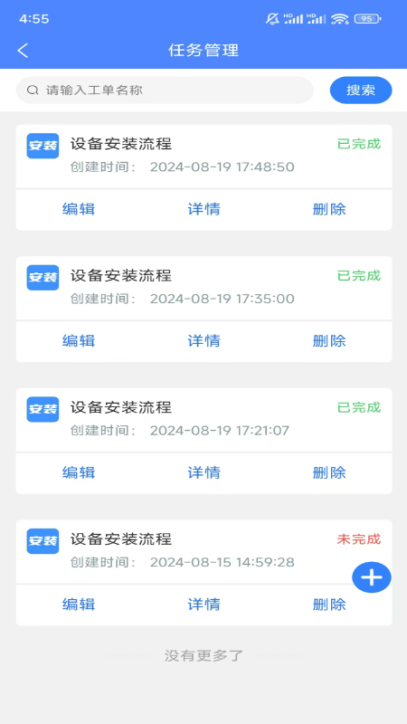 精彩截图-安之道机管家2026官方新版