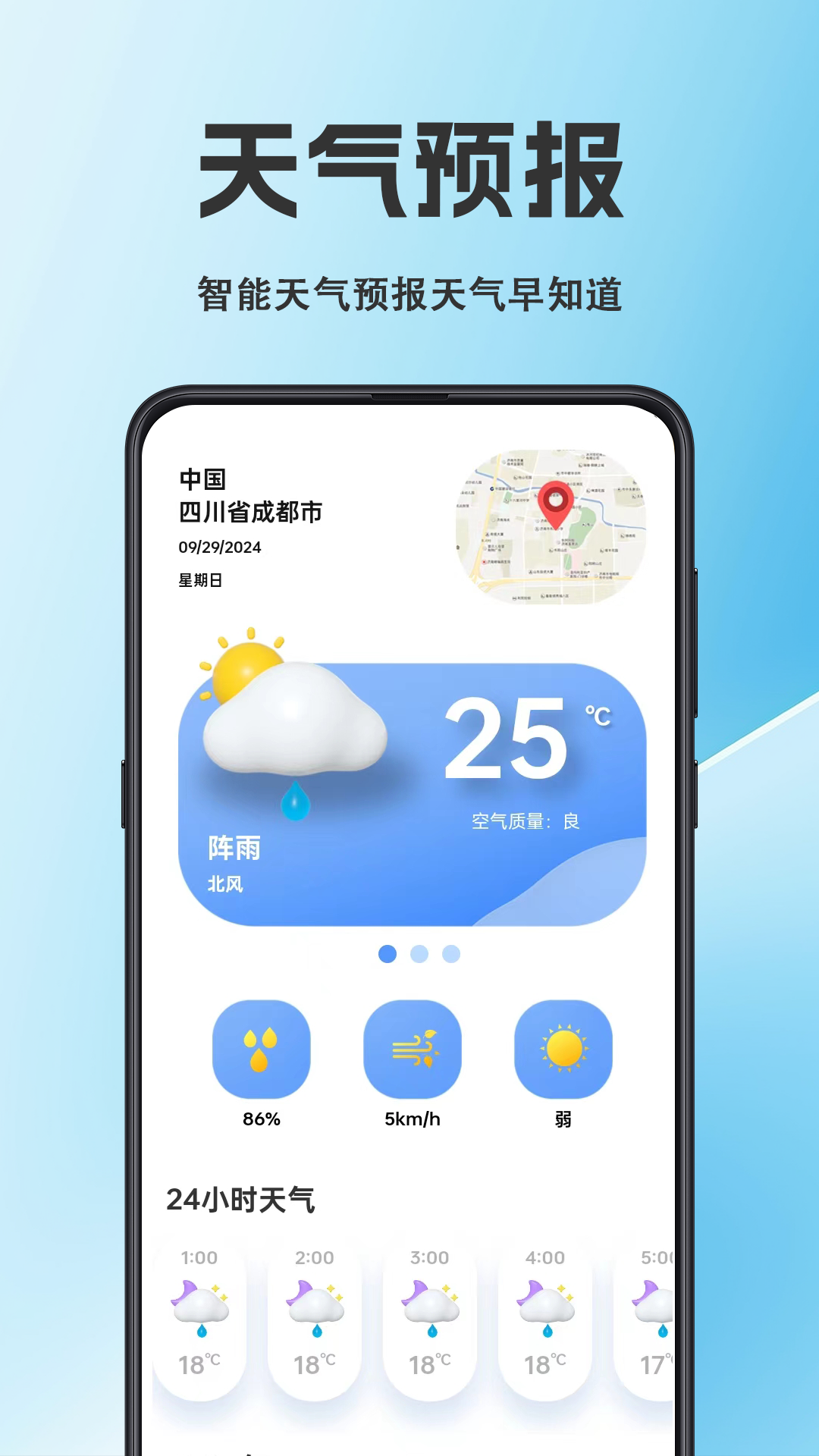 精彩截图-天气iFore2025官方新版