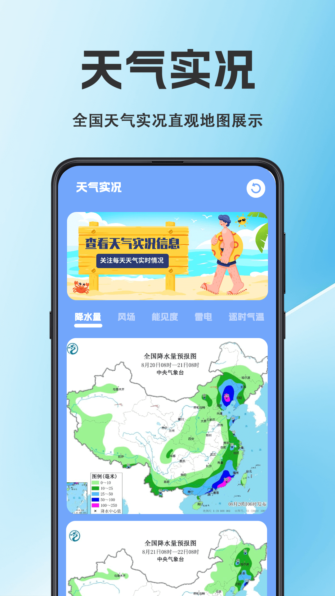 精彩截图-天气iFore2025官方新版