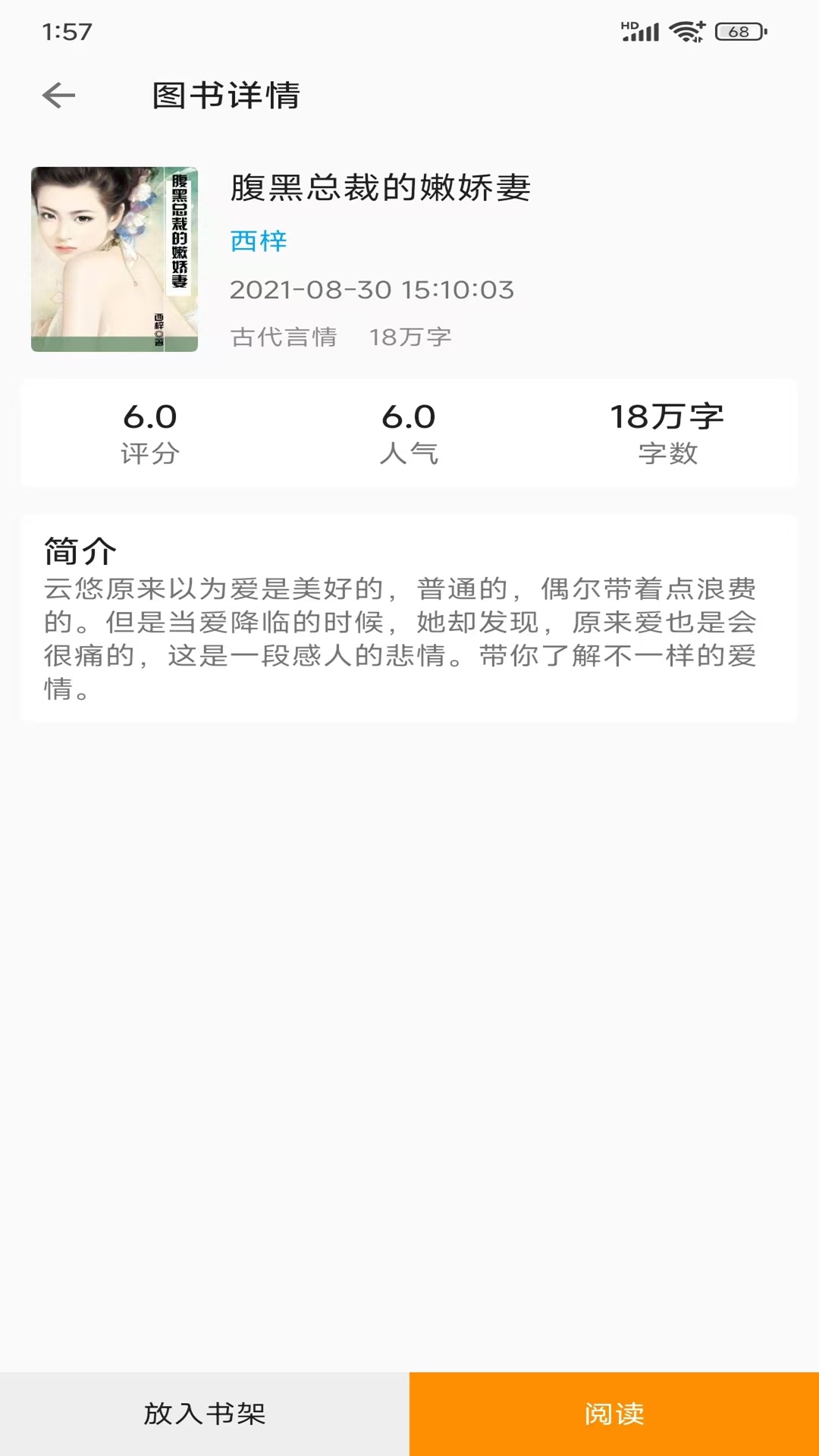 精彩截图-悦读免费小说2025官方新版