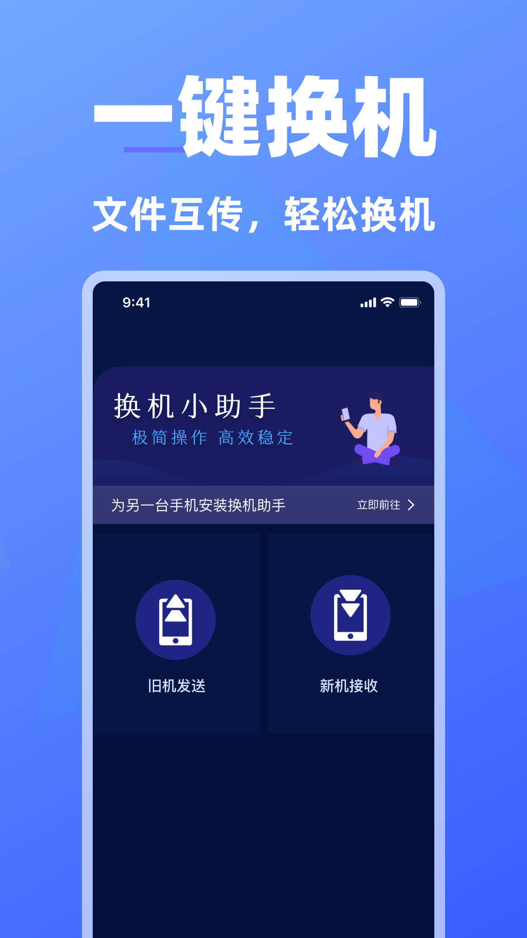 精彩截图-免费手机换机助手2026官方新版