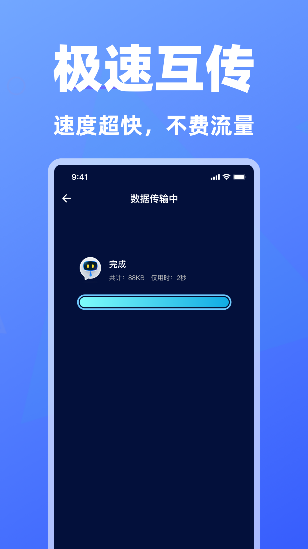 精彩截图-免费手机换机助手2026官方新版