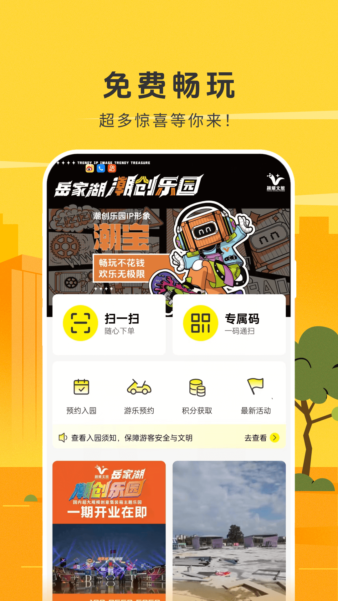 潮客应用截图2