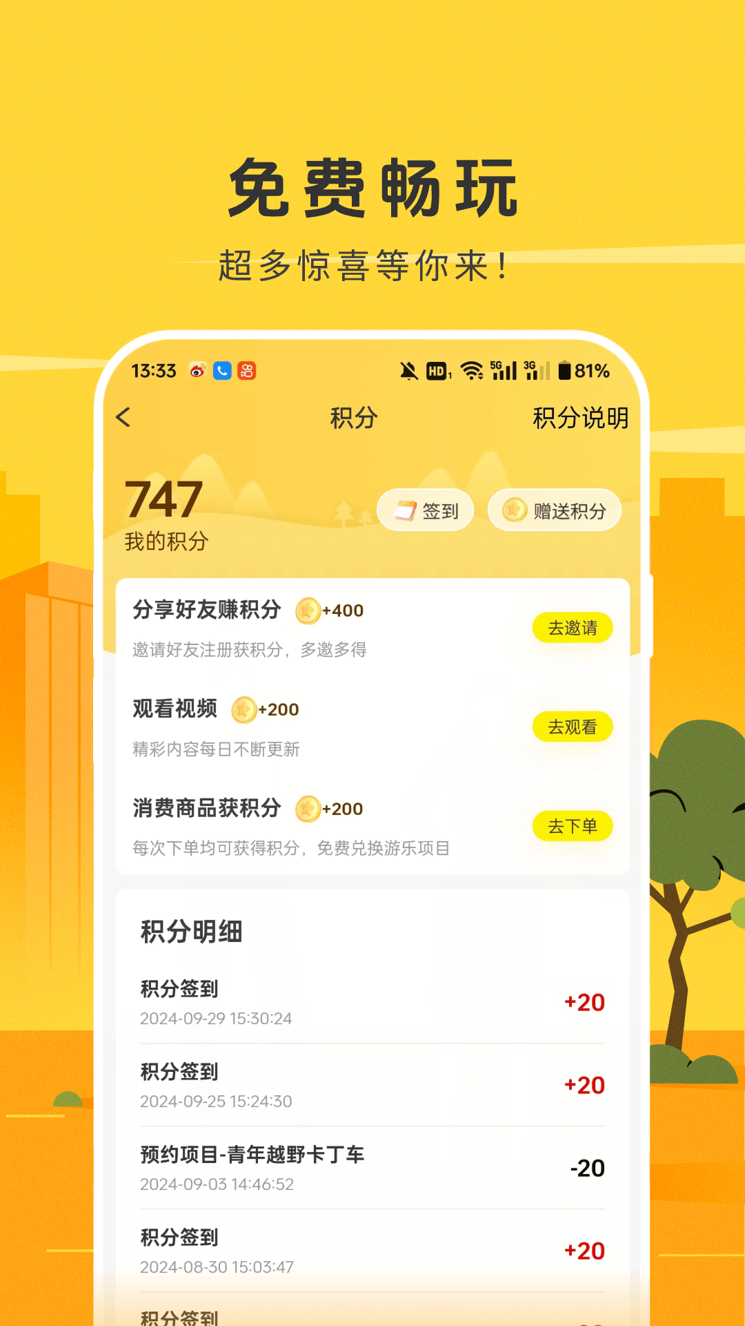 潮客应用截图3