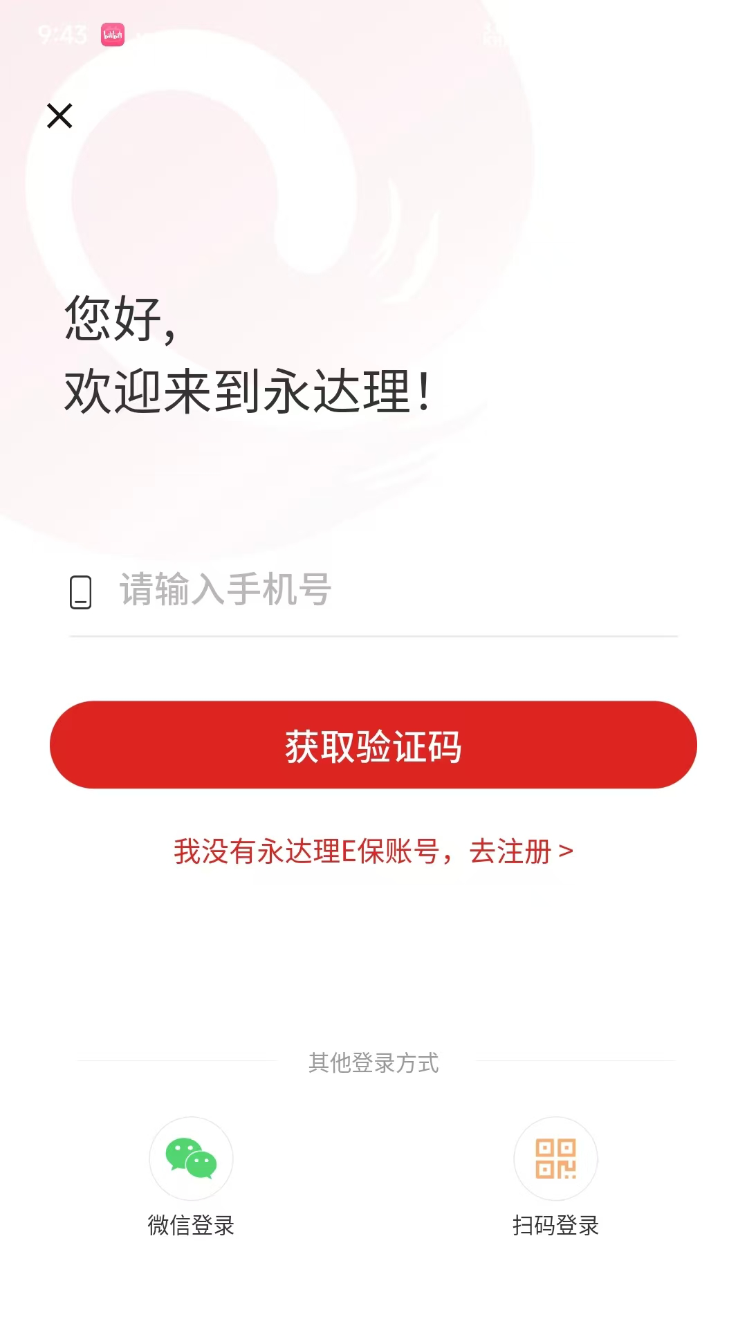 永达理E保 截图 1