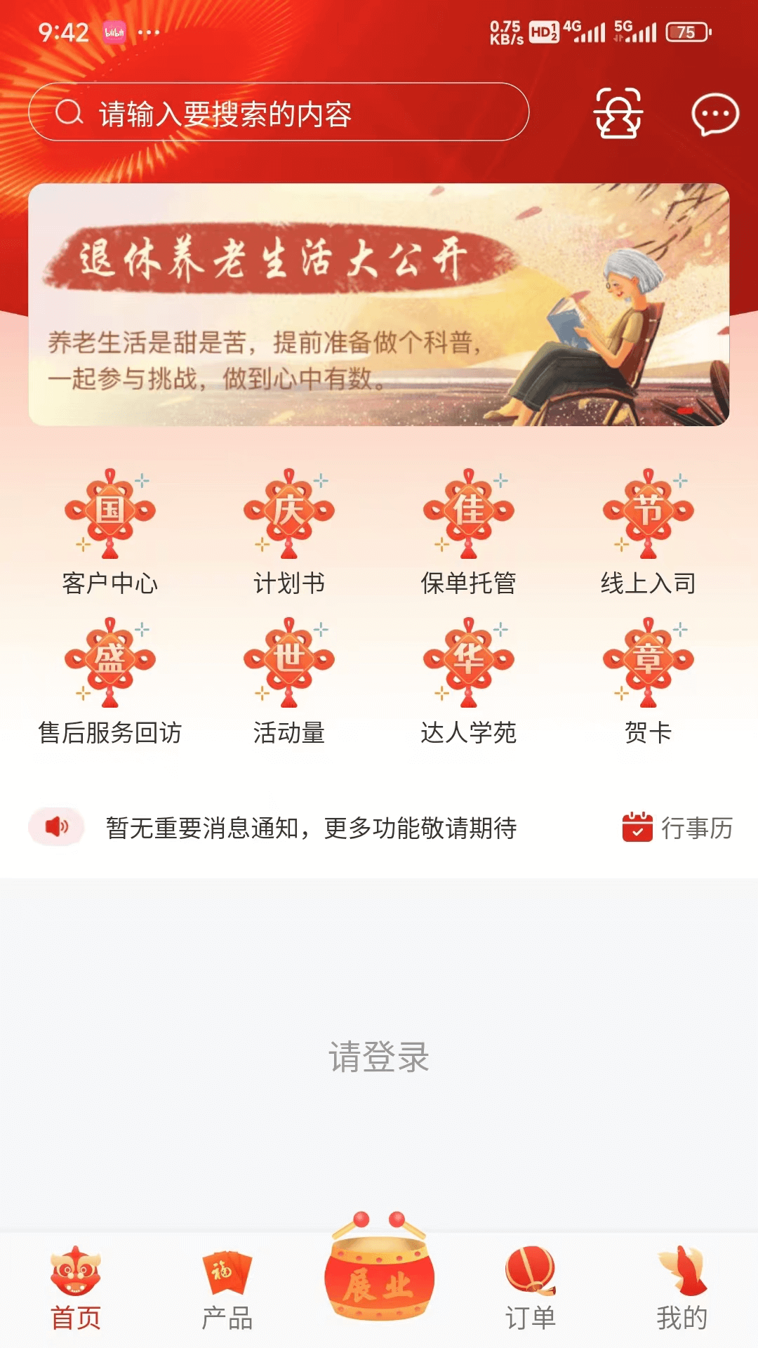 精彩截图-永达理E保2025官方新版
