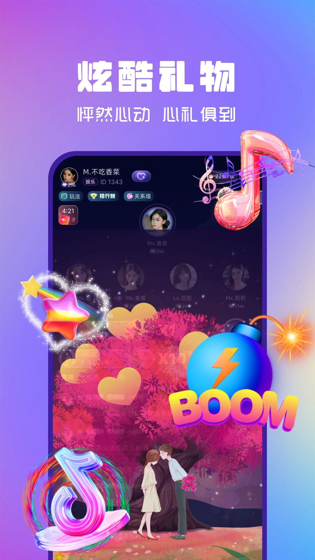 精彩截图-光恋2025官方新版